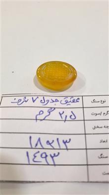 عقیق