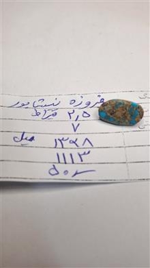 فیروزه