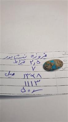 فیروزه