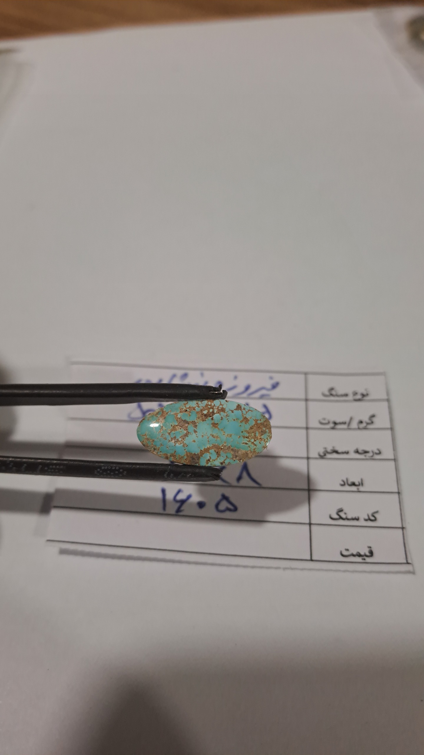 فیروزه نیشابور-کد 1605