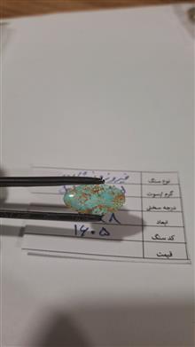 فیروزه