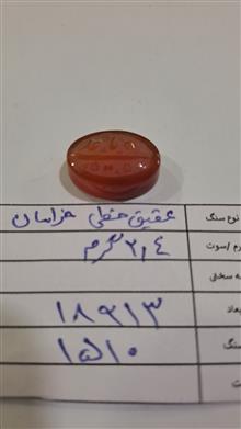 عقیق
