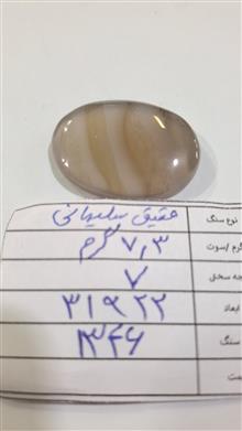 عقیق