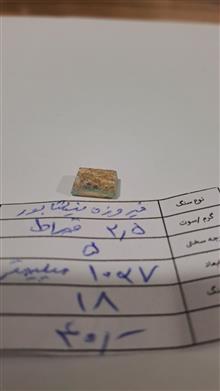 فیروزه
