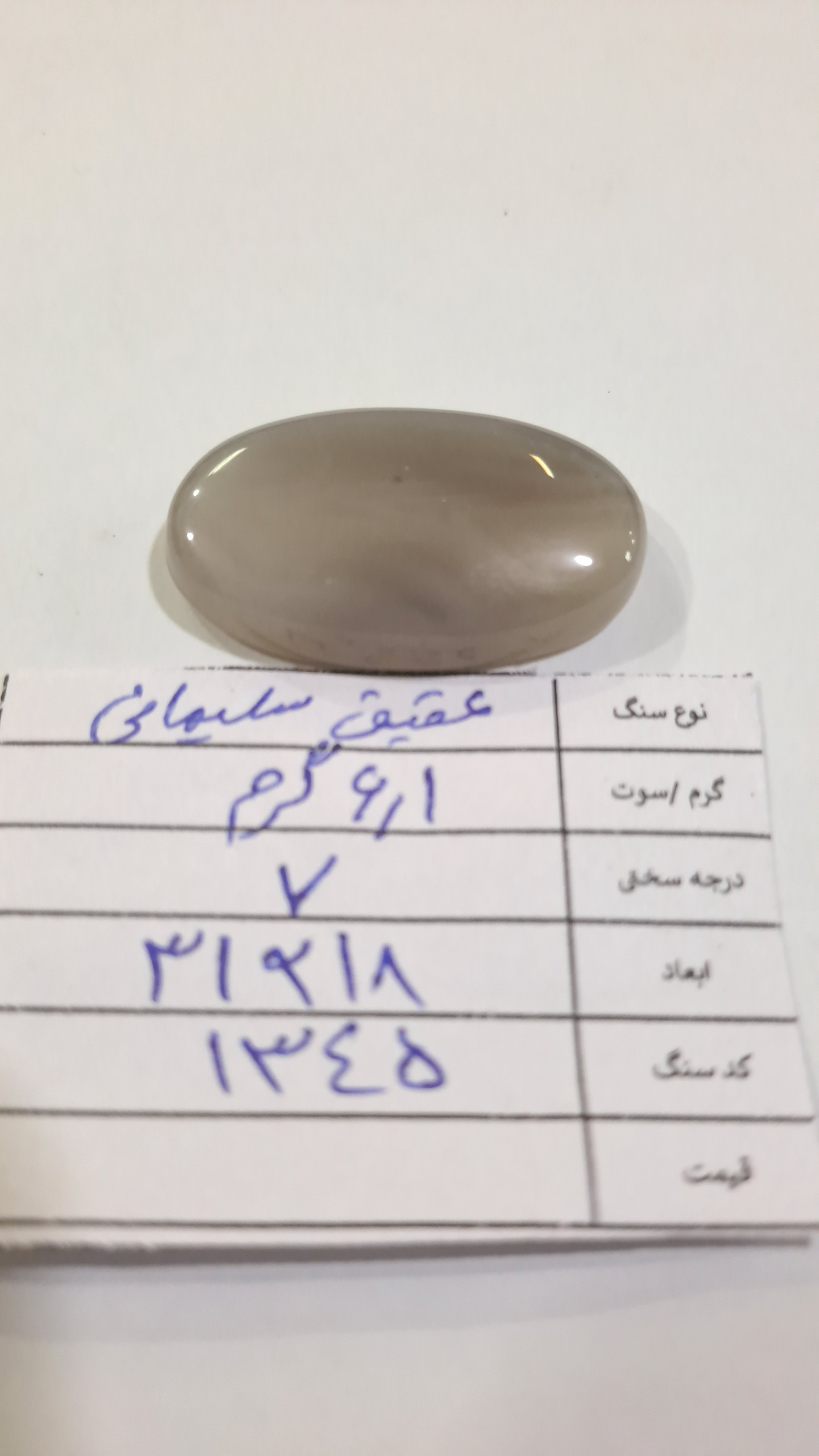 عقیق سلیمانی درشت-کد 1345