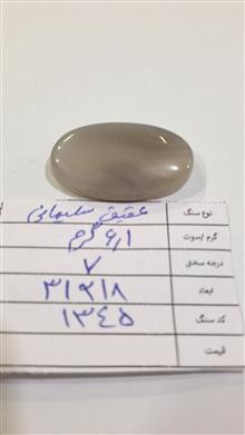 عقیق