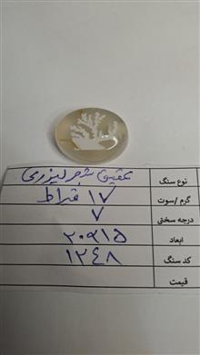 عقیق