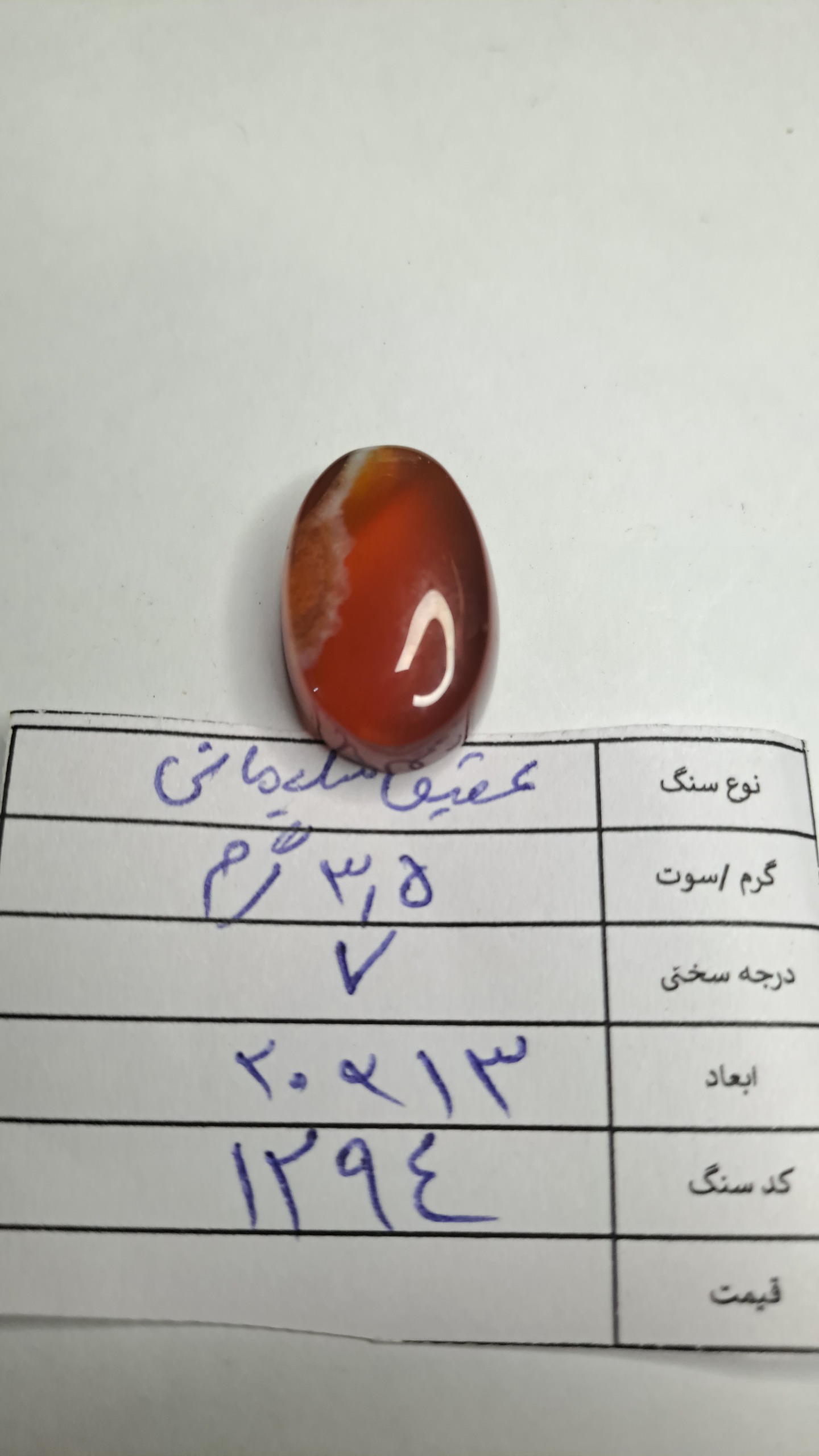 عقیق سلیمانی-کد 1294
