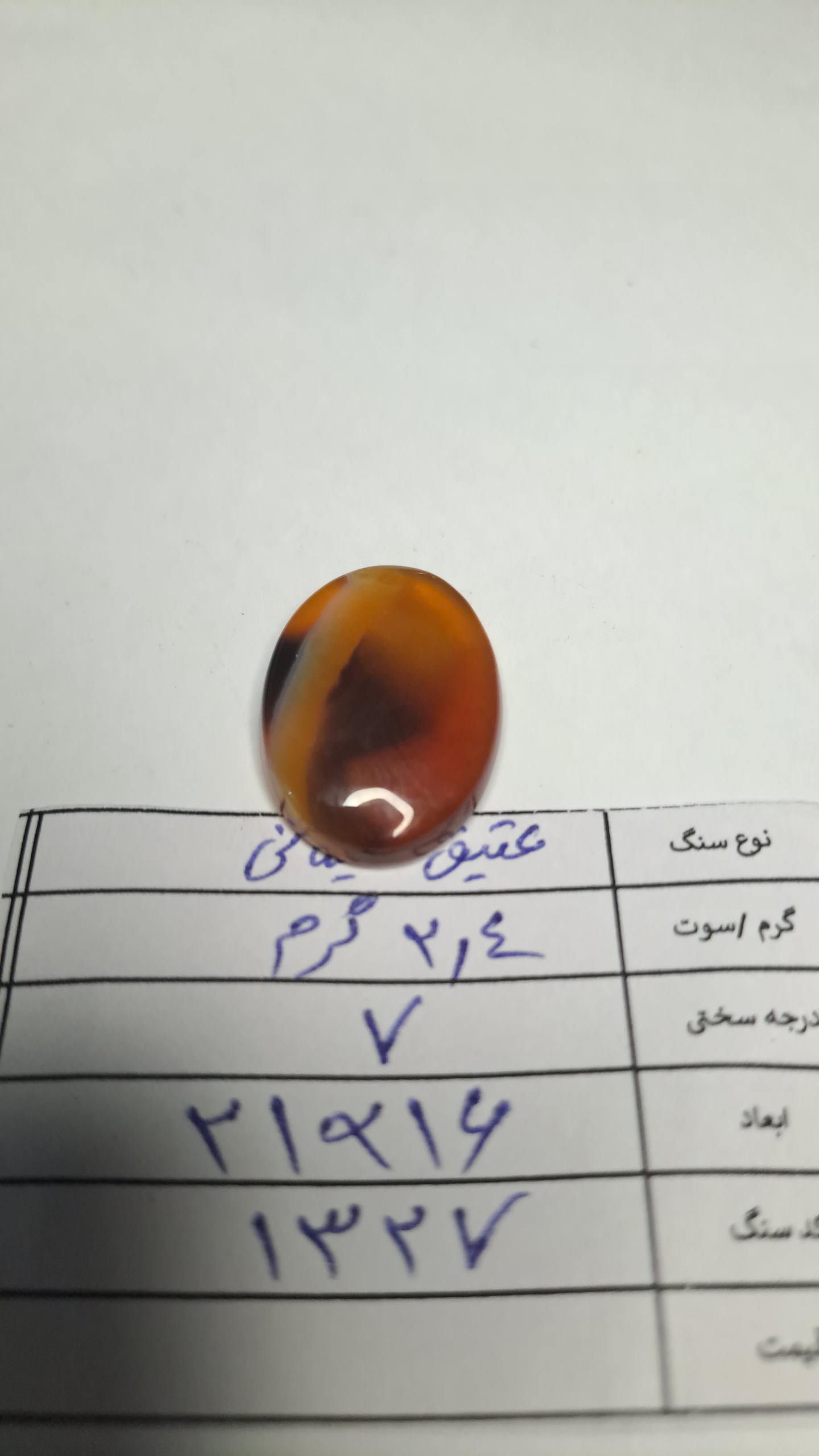 عقیق سلیمانی-کد 1327
