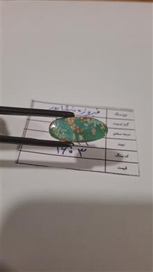 فیروزه