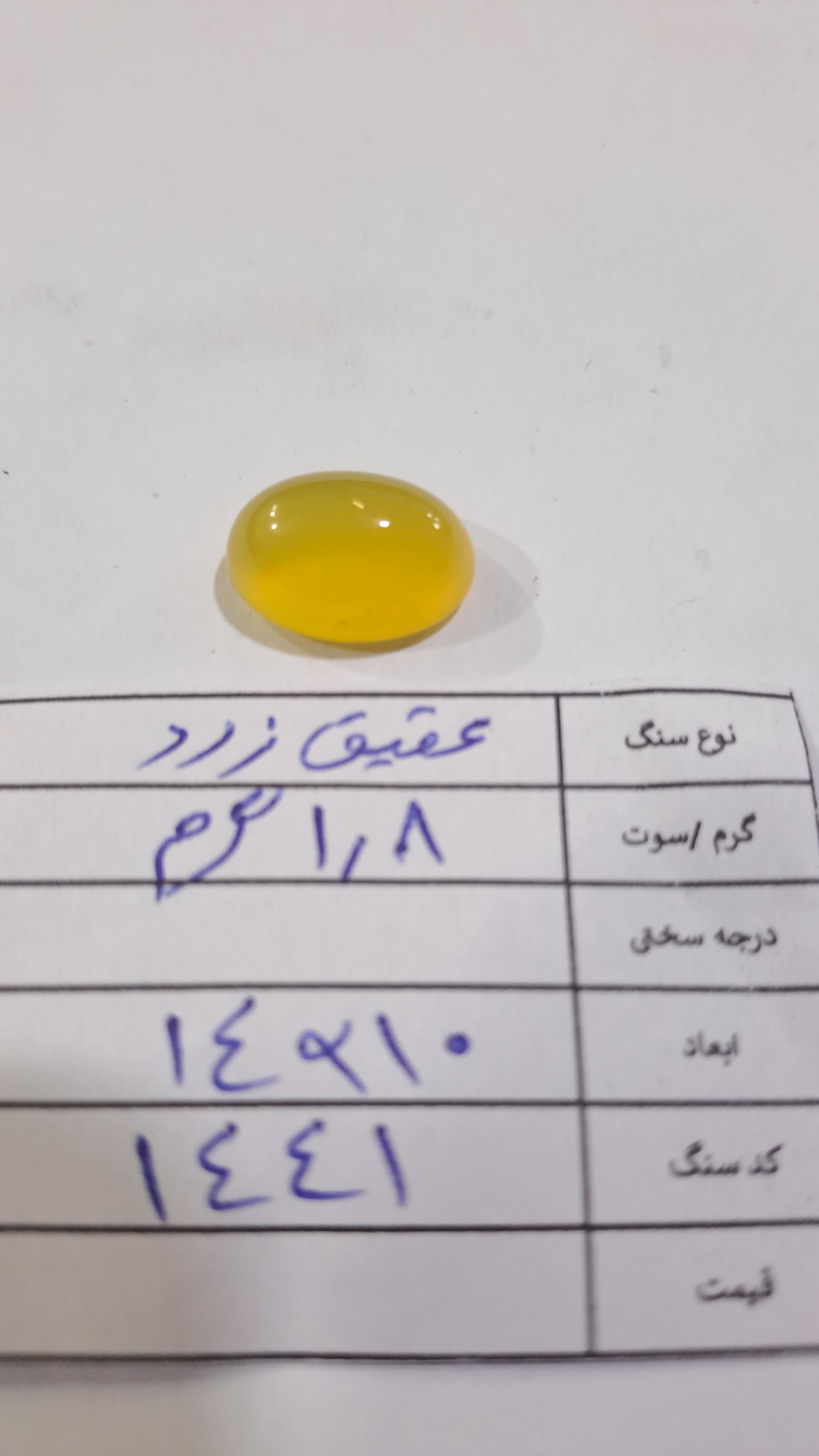 عقیق زرد -کد 1441