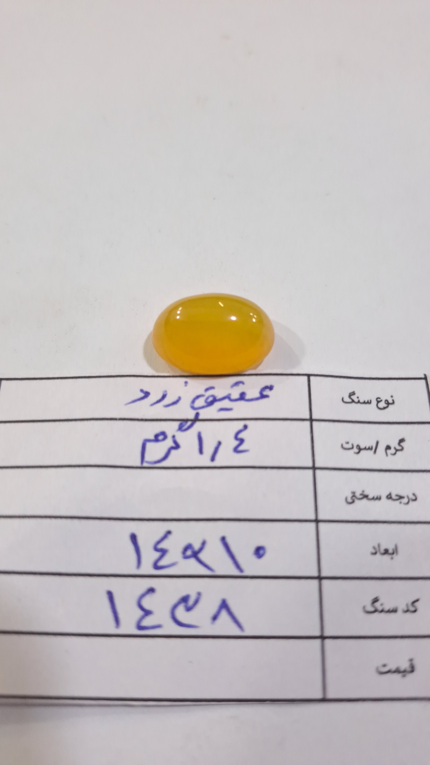 عقیق زرد -کد 1438