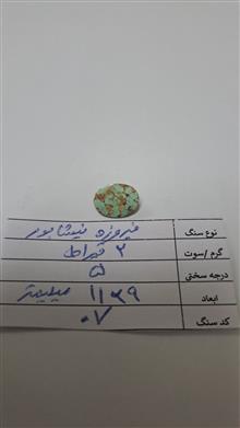 فیروزه