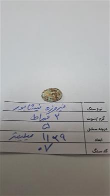 فیروزه