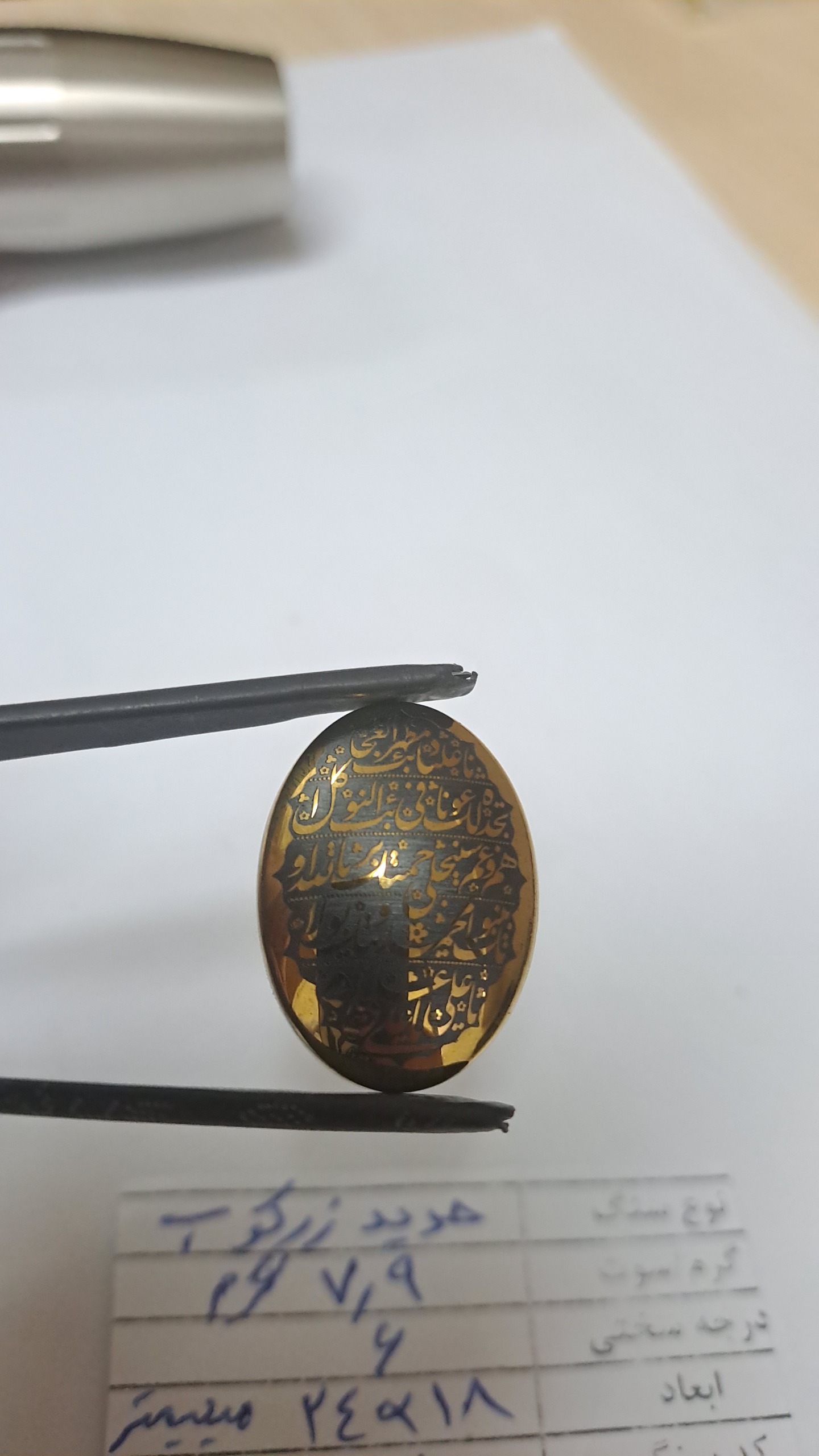 حدید زرکوب- کد 981