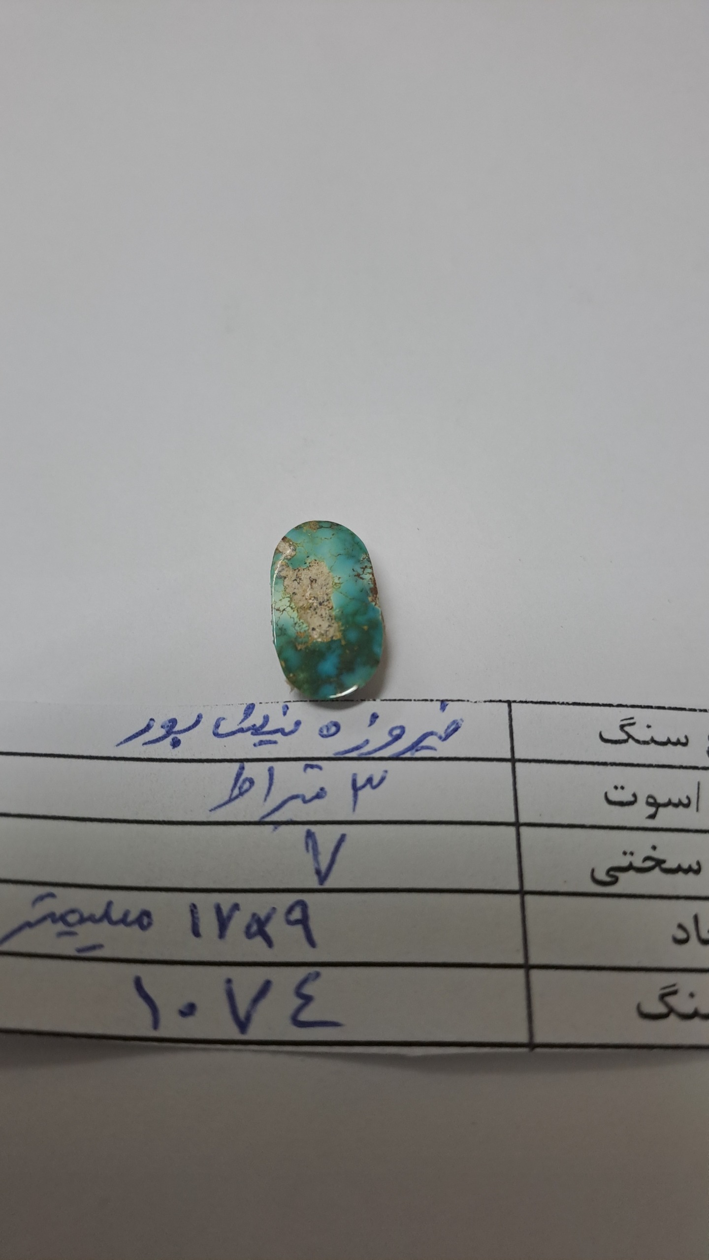 فیروزه نیشابور -کد 1074