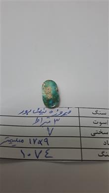 فیروزه