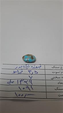 فیروزه