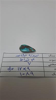 فیروزه