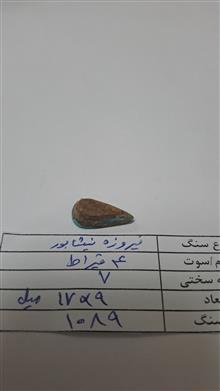 فیروزه