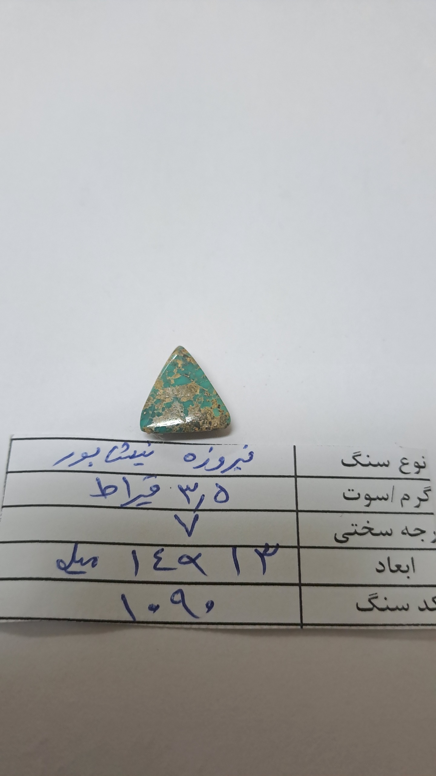 فیروزه نیشابور -کد 1090