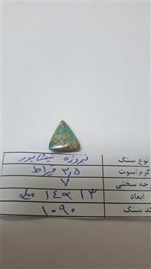 فیروزه