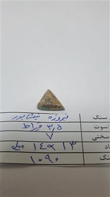 فیروزه