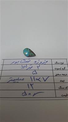فیروزه