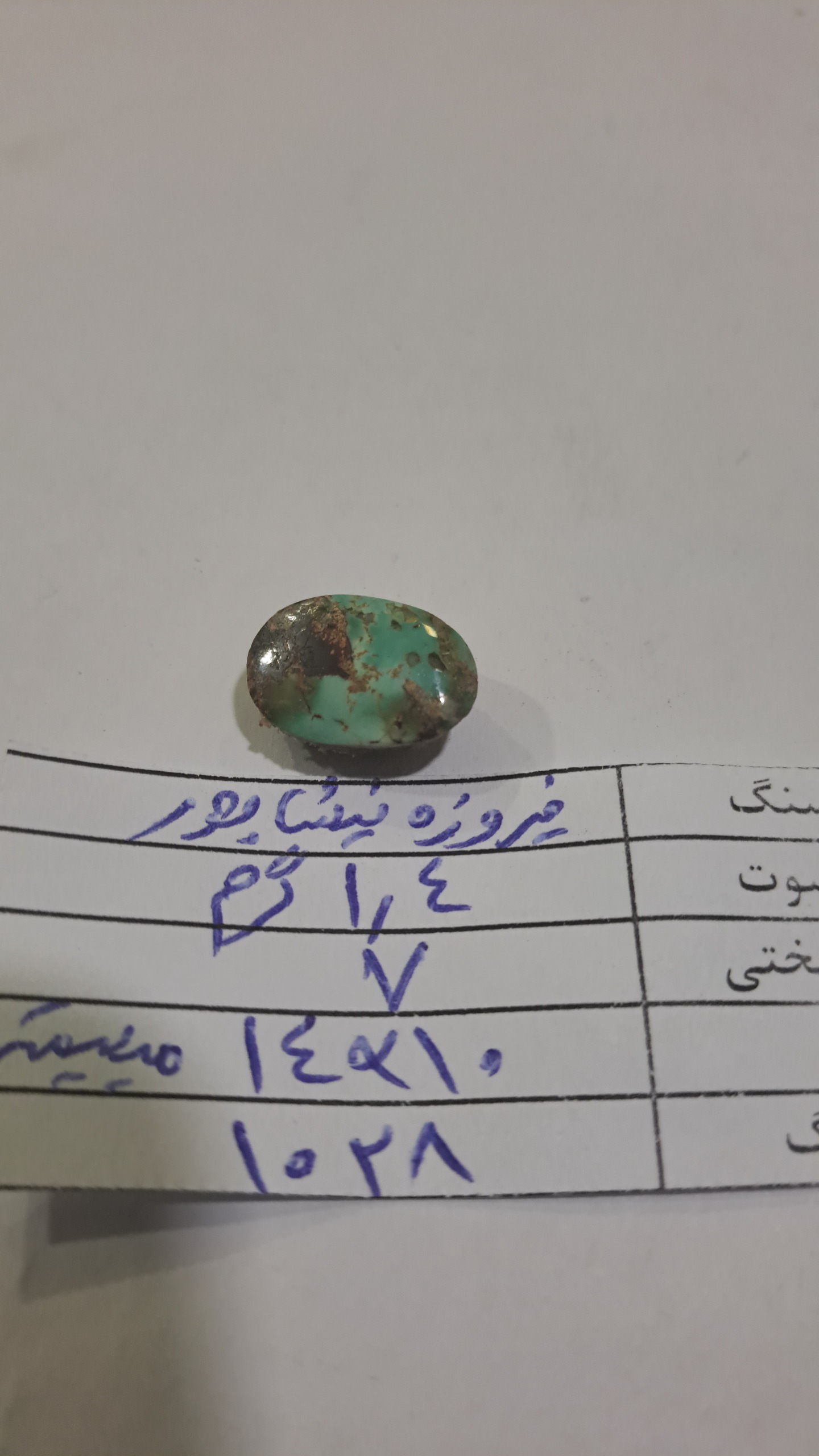 فیروزه نیشابور -کد 1028