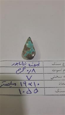 فیروزه