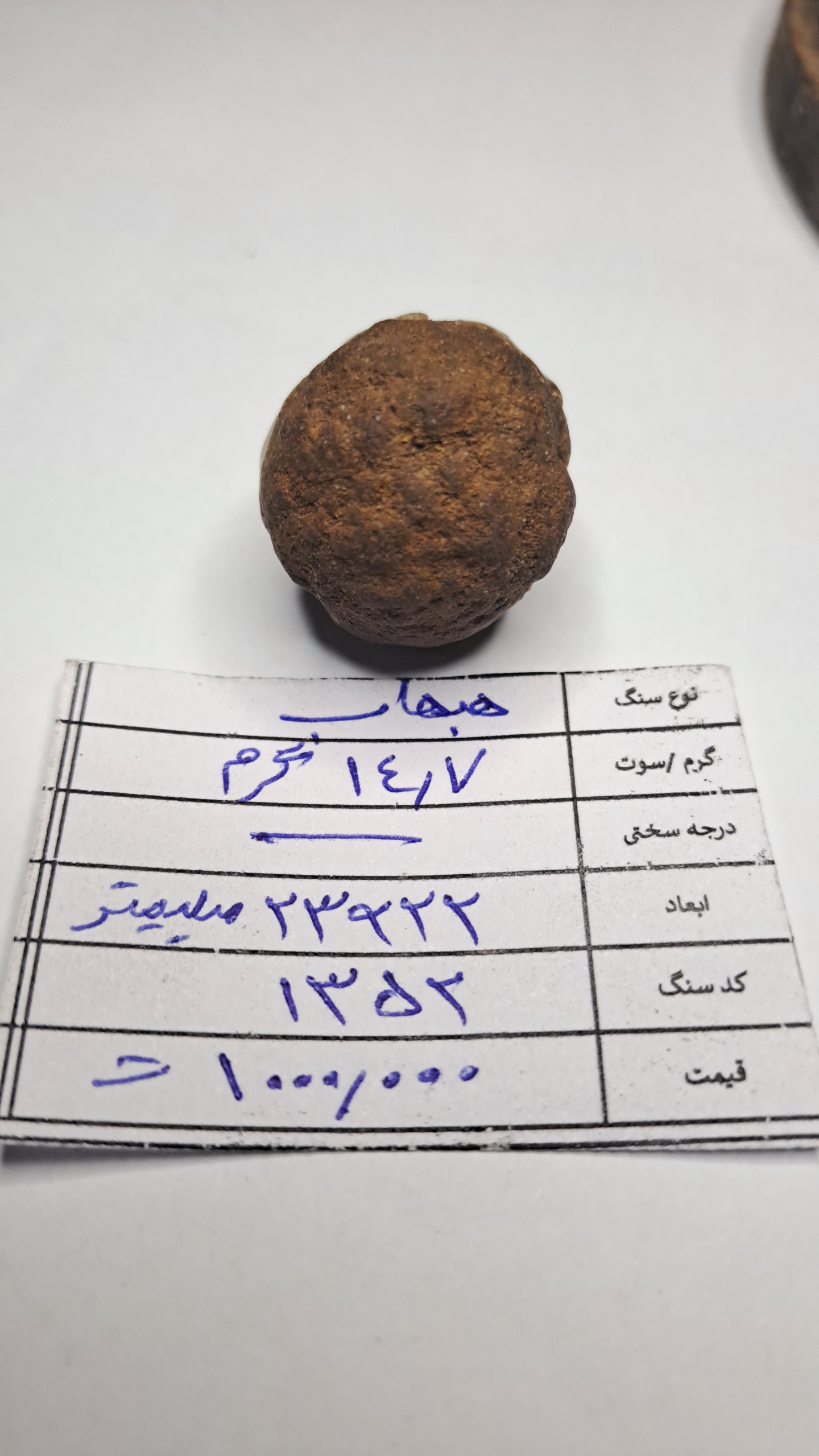 هبهاب - کد 1352