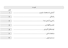 فایلPDFدفترچه