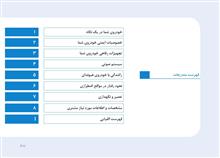 فایلPDFدفترچه