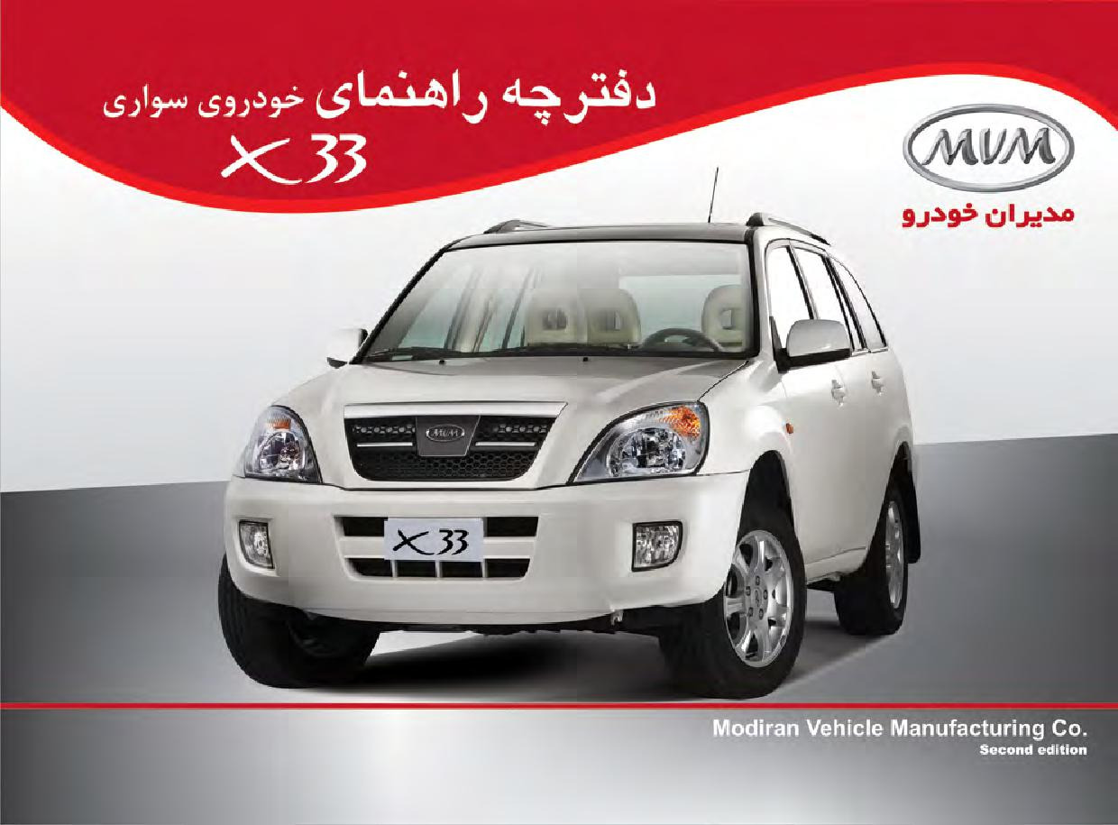 فایل PDF دفترچه راهنمای ام وی ام ایکس 33 MVM X33