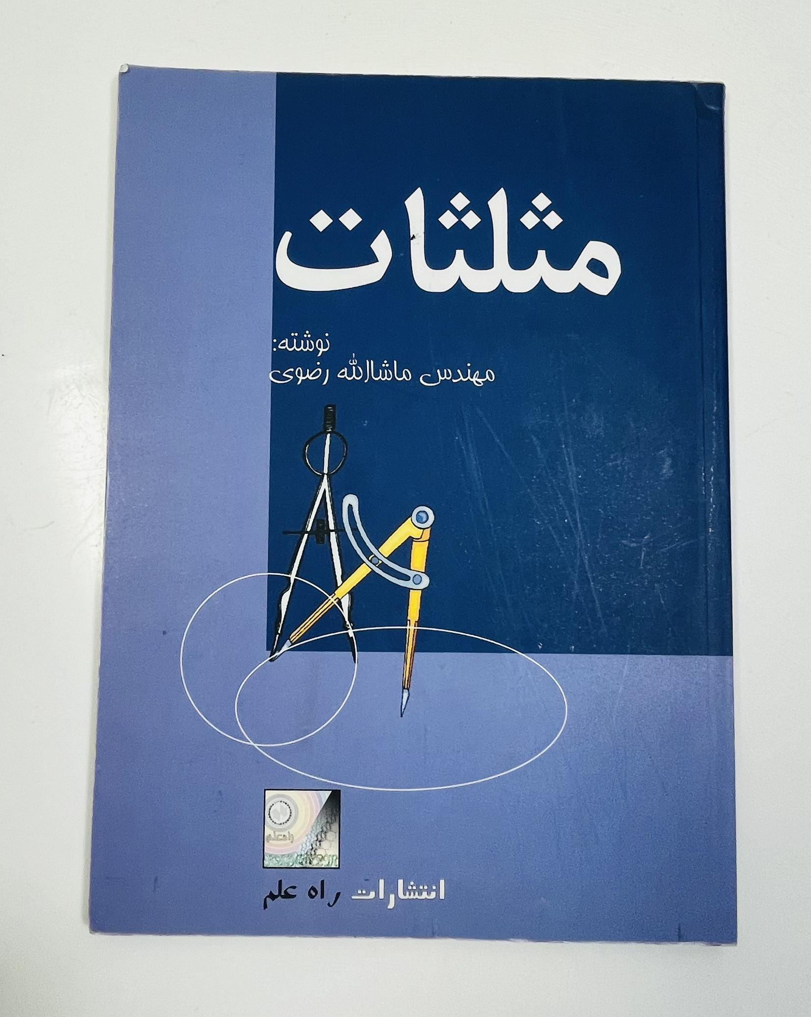 کتاب مثلثات کد 600