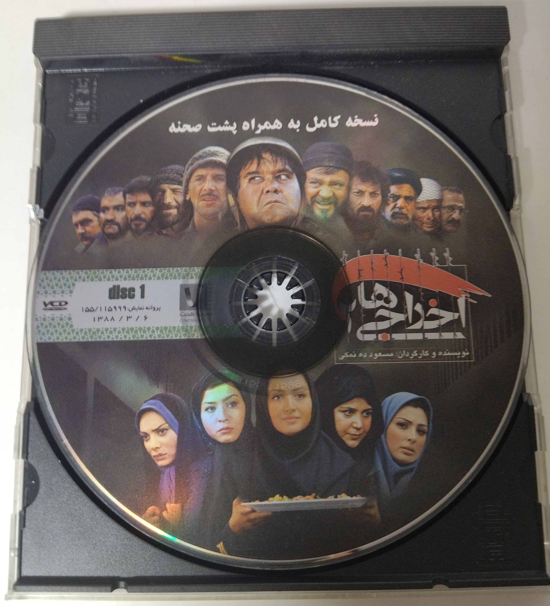 فیلم سینمایی اخراجی ها 2