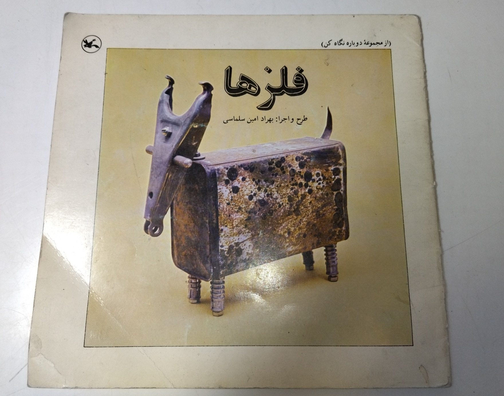 کتاب فلز ها کدC