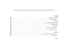 فایلPDFدفترچه