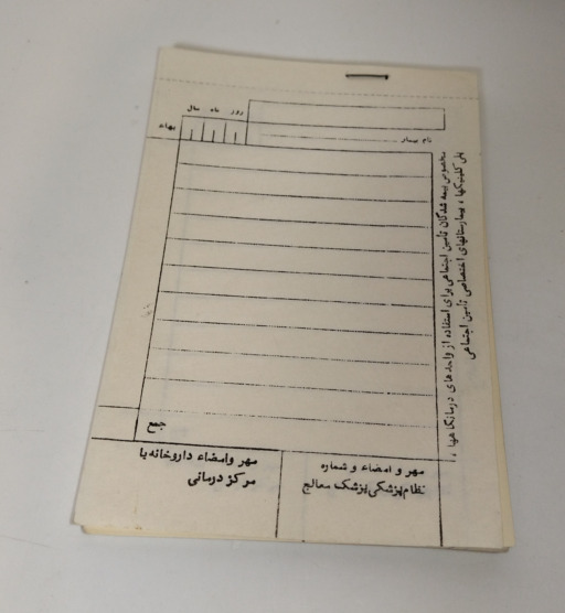 دفترچه درمانی قدیمی کدC137