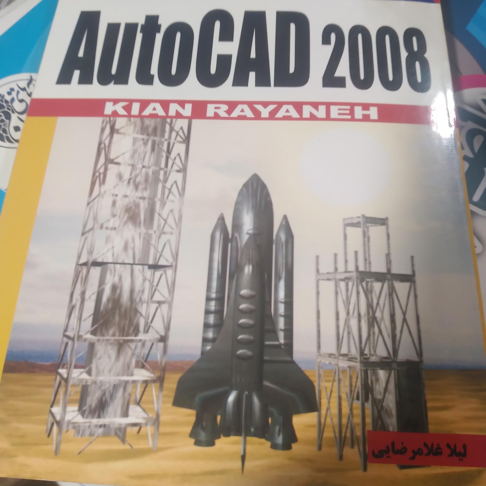 آموزش اتوکد 2008