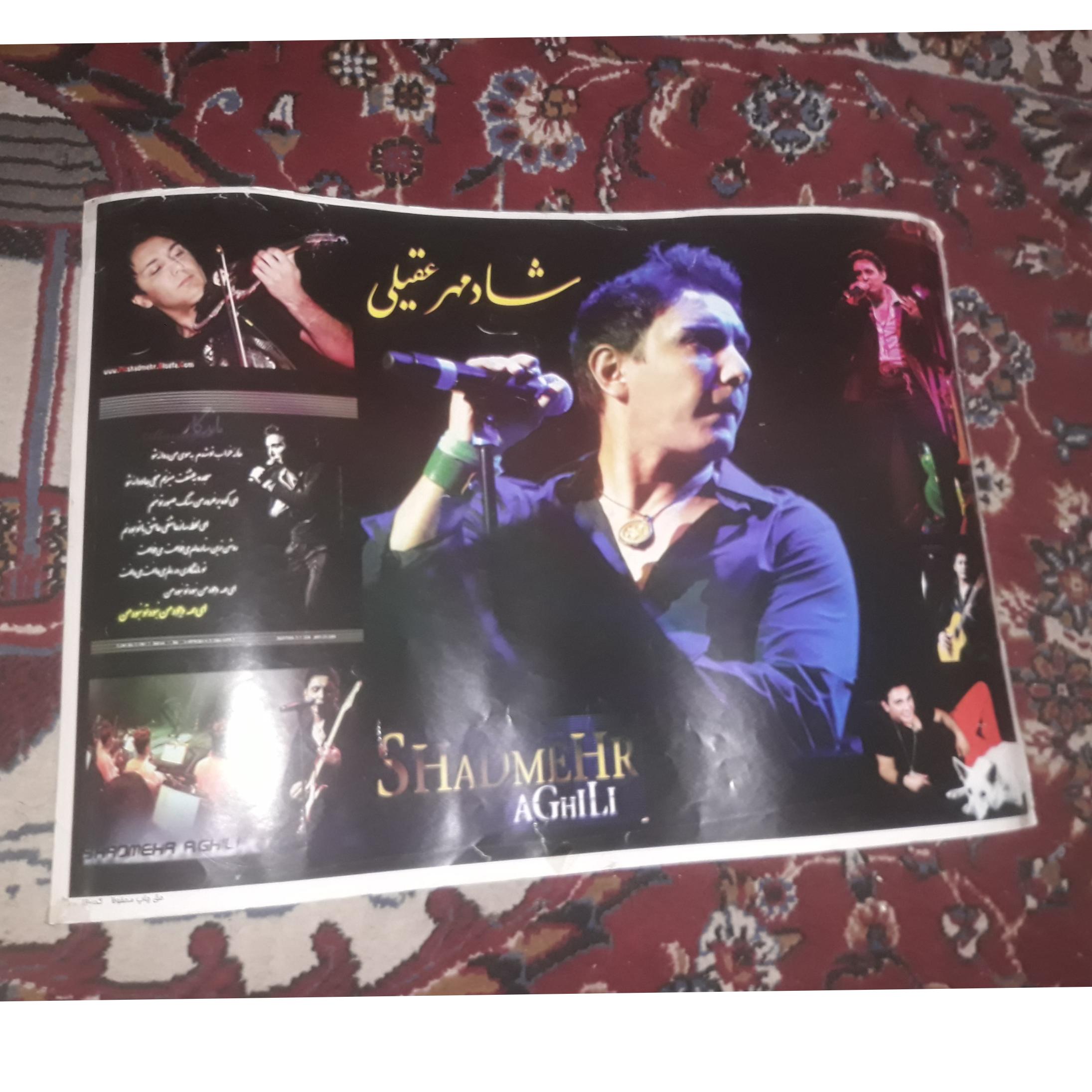 پوستر شادمهر عقیلی