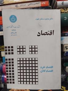 اقتصاد،