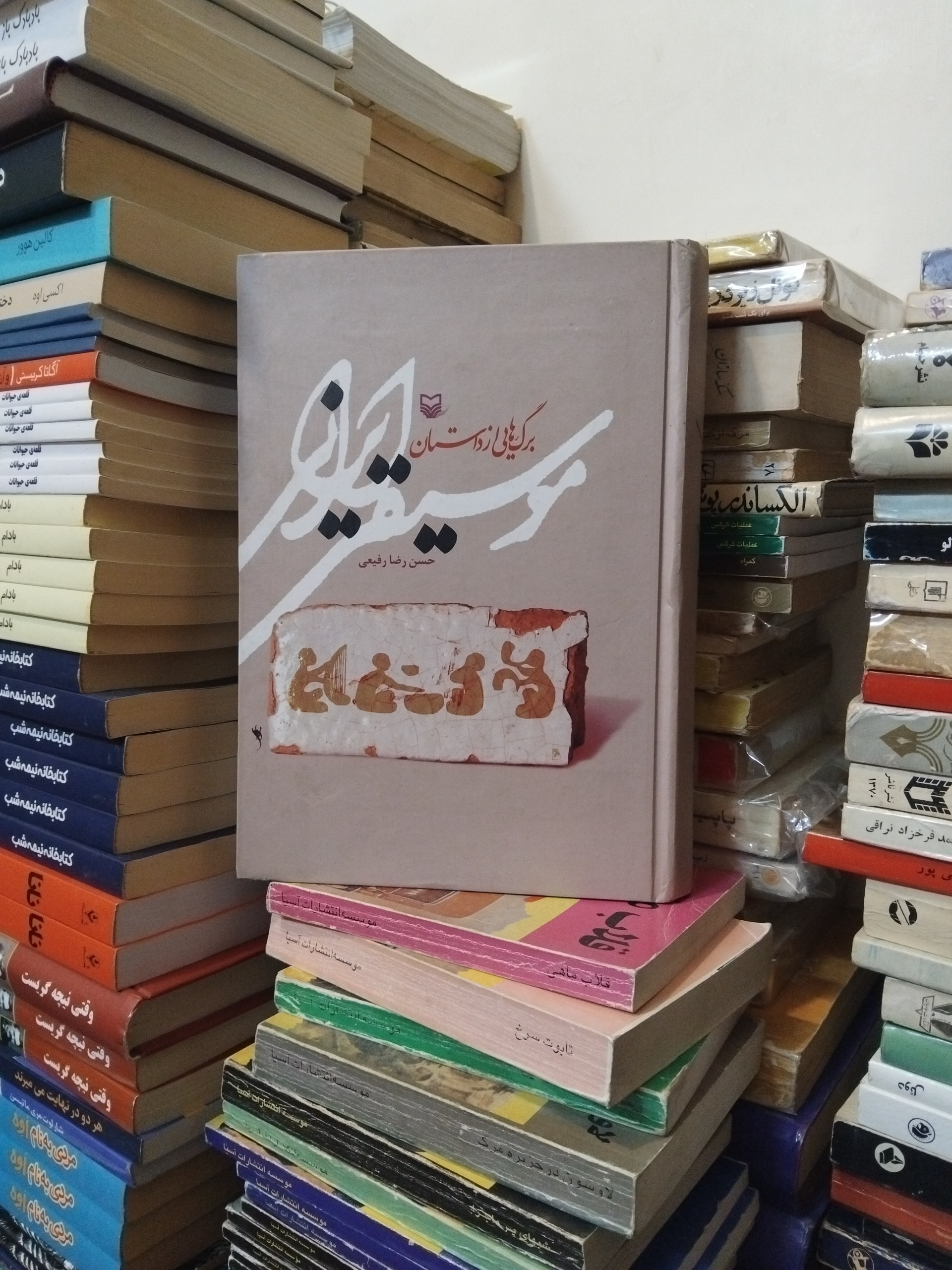 برگهایی از موسیقی ایرانی، بررسی و واکاوی