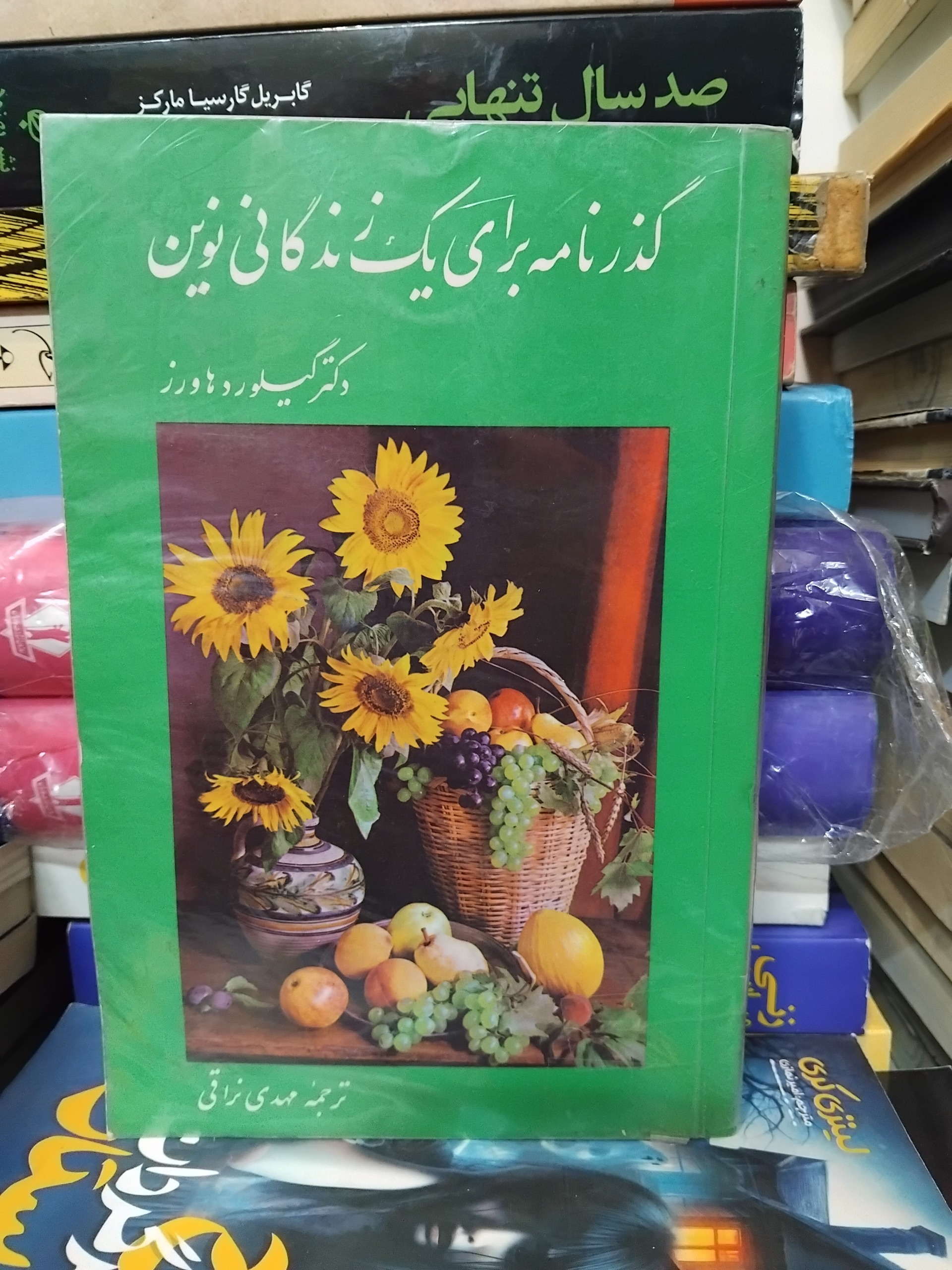 گذرنامه برای زندگی نوین/ طب گیاهی سنتی 80 ت
