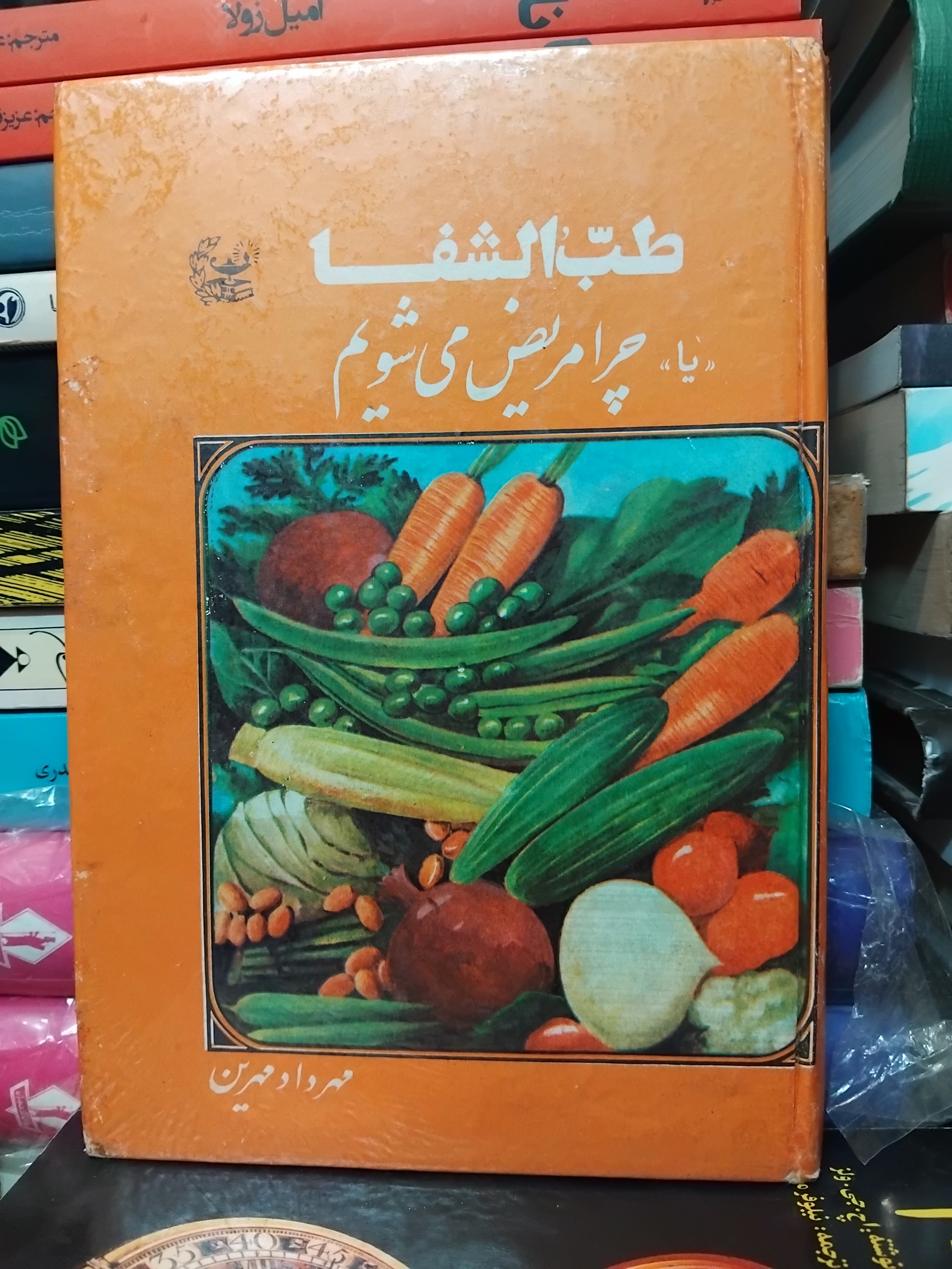 طب الشفا/ طب سنتی و درمان گیاهی 100 ت