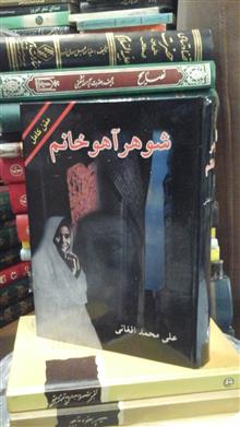 شوهر