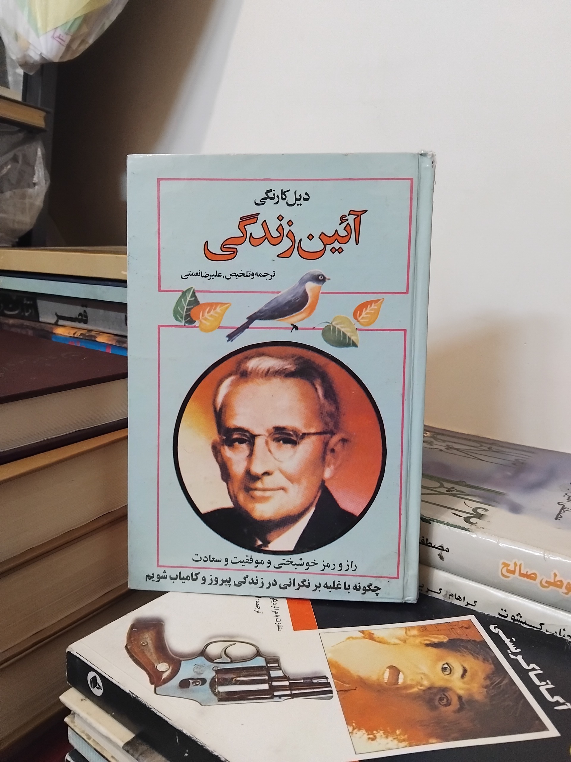 آئین زندگی/ دیل کارنگی، جلد سلفون 60 ت