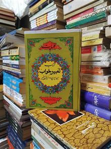 برای