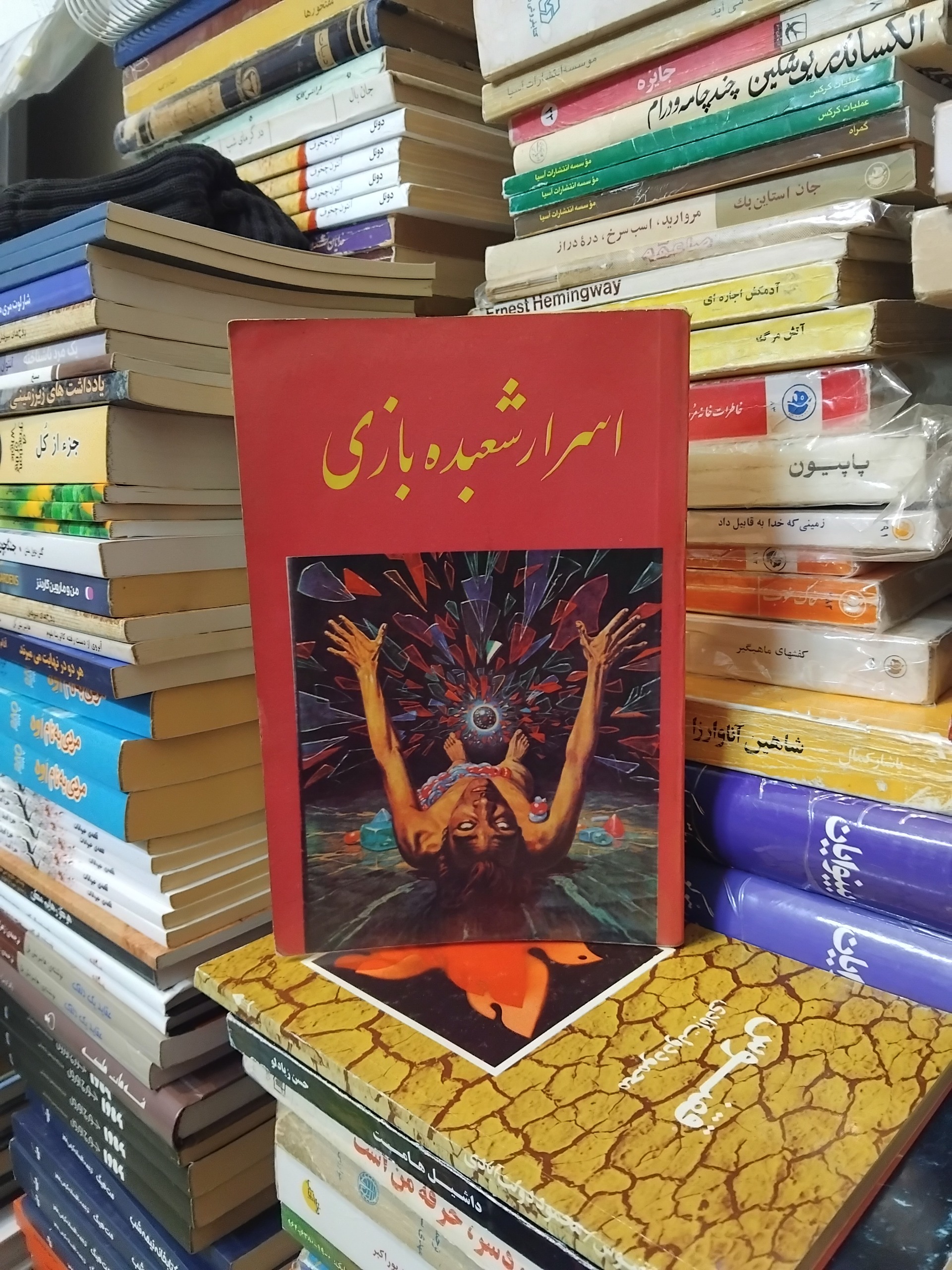 اسرار شعبده بازی، سرگرمی و آموزنده 55 ت