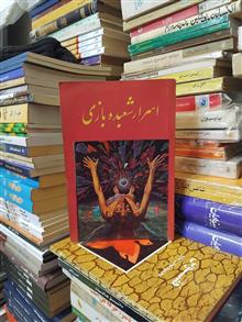 اسرار